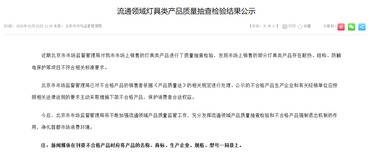 燈具,固定式,抽檢,通報(bào),照明,合格 兆馳股份子公司遭通報(bào) 兆馳照明固定式燈具抽檢不合格