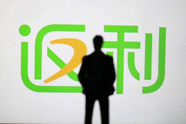 返利網,IPO,借殼,彎道,恐難,超車 返利網放棄自主IPO轉向借殼上市，競爭壁壘較低恐難彎道超車