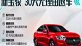 該慢,新寶駿,偏鋒,打磨,不惜,營(yíng)銷(xiāo) 為創(chuàng)新?tīng)I(yíng)銷(xiāo)不惜劍走偏鋒？新寶駿該慢下來(lái)好好打磨品牌
