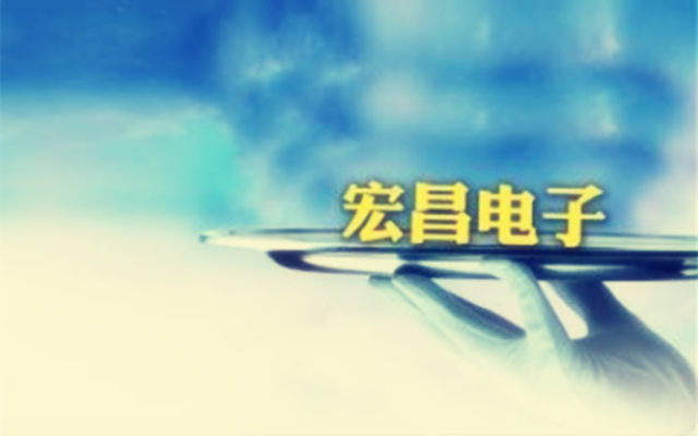 宏昌,收實,控人,問詢,背離,高價 宏昌電子擬高價收實控人資產(chǎn)  收入與利潤走勢背離被問詢