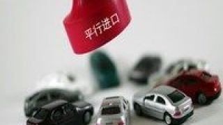進口,平行,汽車,降幅,國機,同比 疫情之下，進口車市場短暫停擺 平行進口下滑超六成