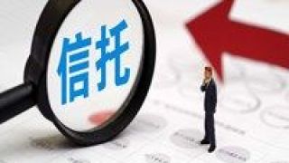 浪潮,各異,信托,轉型,分化,布局 轉型浪潮中業務布局各異 信托公司業績持續分化