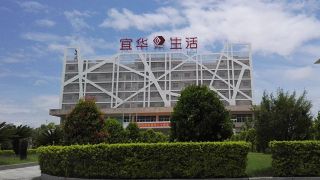 治理,宜華,2.1,11,綱要,借款 治理混亂？宜華生活《治理綱要》披露后控股股東因2.1億借款被凍結11億市值股份
