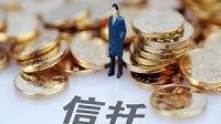 24,兌付,違約,曝光,信托,渤海 渤海信托項目從違約曝光到成功兌付 24小時內發生了什么？