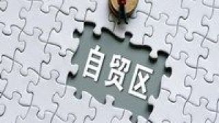 加持,24,條硬核,自貿(mào)區(qū),湖北,措施 24條硬核措施 湖北自貿(mào)區(qū)建設(shè)獲政策加持