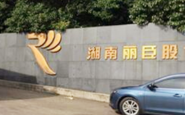 IPO,OEM,麗臣,雞肋,標(biāo)簽,飽和 湖南麗臣三闖IPO難撕OEM標(biāo)簽 自有品牌發(fā)展雞肋 3年內(nèi)產(chǎn)能便已飽和 業(yè)績?cè)鲩L乏力