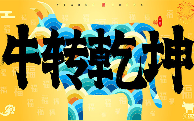移除,大佬們,群里,2021,進(jìn)群,2020 “牛”轉(zhuǎn)乾坤！我們已被移除2020、進(jìn)群2021 看看大佬們在群里說了啥？