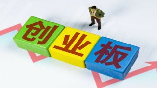 過會,IPO,分銷商,元器件,審核,知名 創(chuàng)業(yè)板IPO審核3過3！國內(nèi)知名電子元器件分銷商順利過會
