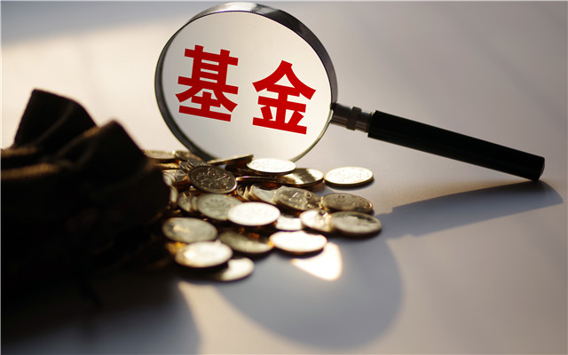 限購(gòu),38,只公募,66,比近,基金 節(jié)后66只公募基金發(fā)“限購(gòu)令” 混合型基金占比近38%