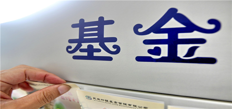 72,基金,感嘆,春節(jié),權(quán)益,環(huán)比  春節(jié)后權(quán)益基金募集規(guī)模環(huán)比下滑72% 基金公司感嘆發(fā)行壓力較大 
