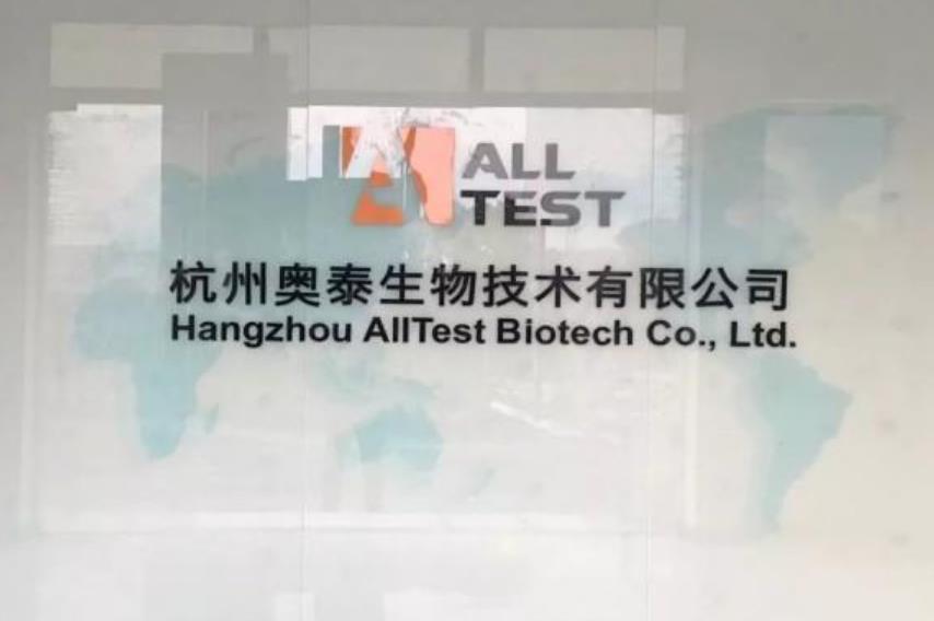 IPO,奧泰,科創板,速降,研發,控股 研發占比速降 控股股東異常 奧泰生物科創板IPO有點懸