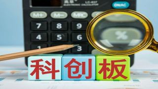 否科,2021,創(chuàng)板,IPO,上會(huì),首家 IPO審核2過(guò)1！ 2021年首家上會(huì)被否科創(chuàng)板企業(yè)誕生