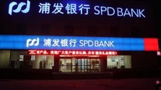 46,2020,破凈,現(xiàn)金額,浦發(fā)銀行,大舉 浦發(fā)銀行2020年盈利指標(biāo)下滑，股價(jià)長(zhǎng)期破凈，股東大舉套現(xiàn)金額超46億元