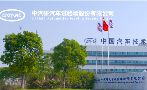 中汽,IPO,試驗(yàn)場,驟降,同行,不及 中汽試驗(yàn)場IPO：業(yè)績增速驟降 研發(fā)投入遠(yuǎn)不及同行