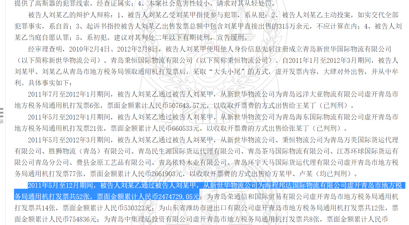 虛開,未批,IPO,海程邦,先運(yùn),進(jìn)港 海程邦達(dá)IPO原罪：利潤奶牛子公司虛開發(fā)票 未批先運(yùn)國外污染物危害物進(jìn)港