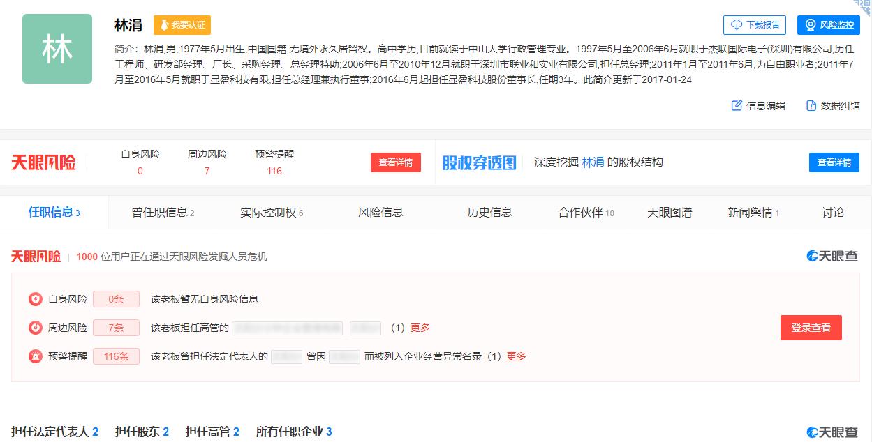 顯盈,IPO,描越,存疑,漏洞,差錯 顯盈科技IPO漏洞：會計(jì)差錯存疑 與供應(yīng)商關(guān)系越描越黑