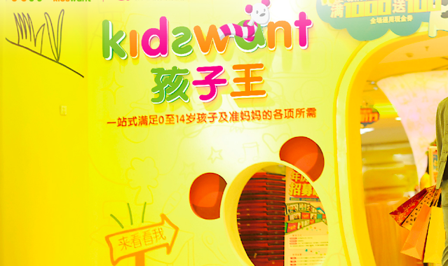 王因,處罰,合格,行政,銷售,孩子 孩子王因銷售不合格產品屢遭行政處罰