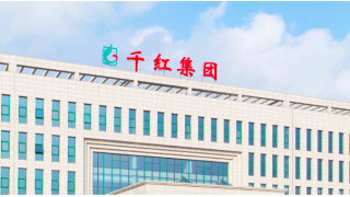 理財產品“雷爆”影響消退” 千紅制藥上半年凈利潤增長四成