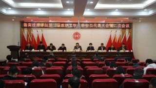 工會(huì),英昌偉,魯南,技師,第二屆,代表大會(huì) 魯南技師學(xué)院工會(huì)會(huì)員代表大會(huì)順利召開 英昌偉當(dāng)選第二屆工會(huì)主席
