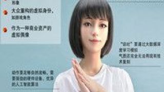 頭角,釜底,加薪,崢嶸,人工智能,亟待 虛擬人盛宴亟待釜底加薪 人工智能技術(shù)頭角崢嶸