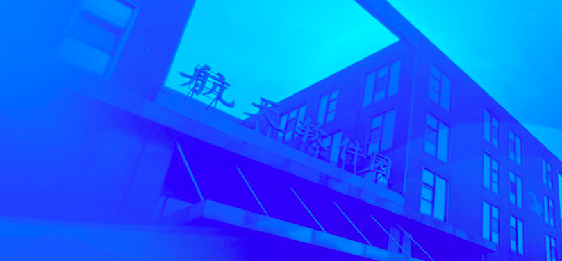 創(chuàng)板,答科,IPO,問(wèn)詢,首輪,驗(yàn)收 航天軟件答科創(chuàng)板IPO首輪問(wèn)詢：關(guān)聯(lián)交易較多但已拓展外部客戶 扭虧系項(xiàng)目完成驗(yàn)收