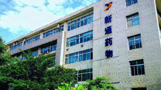 IPO,新通,電鰻,敗訴,侵權(quán),三期 電鰻財(cái)經(jīng)|新通藥物IPO：僅一藥品進(jìn)入臨床三期 起訴前員工專利侵權(quán)敗訴