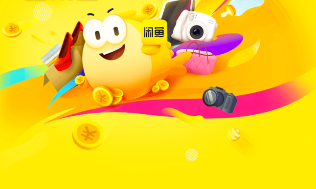 閑魚,退貨,手電,七天,合規,提速 閑魚推出“七天無理由退貨”背后：二手電商平臺合規化提速