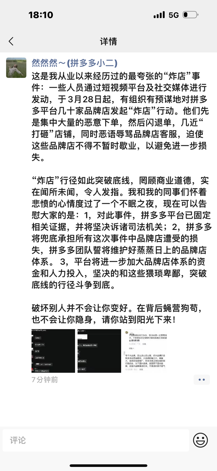 炸店,小二,怒斥,幾十家,多多,夸張 幾十家品牌店遭遇最夸張“炸店”事件？拼多多小二怒斥：請你站到陽光下來