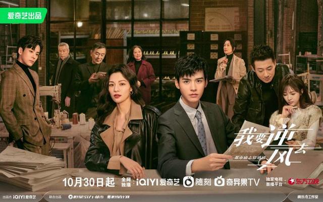 我要,楚曦,龔俊鐘,主創,開播,逆風 龔俊鐘楚曦主演！《我要逆風去》開播受關注，主創披露創作細節