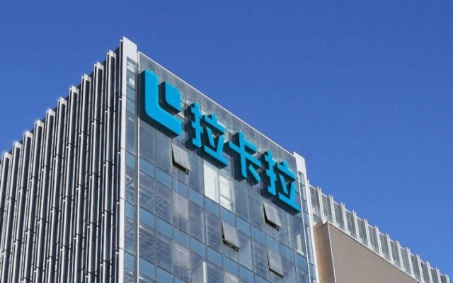 電鰻 電鰻號(hào)｜人民銀行再次出手！拉卡拉屢次違規(guī) 近三年累計(jì)罰金超千萬(wàn)