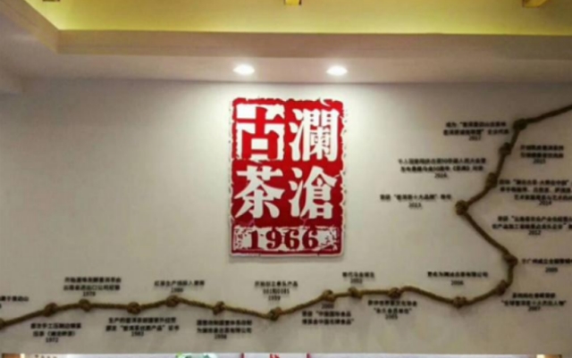 古茶,瀾滄,報告期,存貨,誕生,茶葉 電鰻號｜“茶葉第一股”即將誕生 瀾滄古茶報告期存貨持續(xù)走高