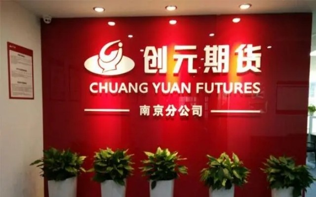 創元,IPO,材料,電鰻,輔導,重回 電鰻號|創元期貨撤材料半年后提交輔導材料重回A股IPO舞臺