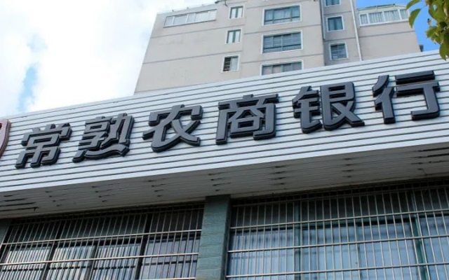 140,電鰻,罰單,重罰,警鐘,商行 電鰻號|常熟農商行揚州分行因多項違規引罰單重罰140萬敲響警鐘