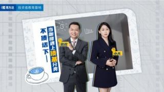 債基,電鰻,咖啡,講究,一樣,投資 電鰻號|債基投資，像選咖啡一樣講究