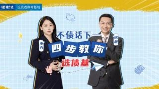 電鰻 電鰻號|投資攻略：四部教你精準(zhǔn)選債基