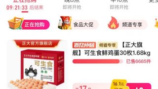 日銷,60,新質(zhì),11.11,萬枚,多多 拼多多11.11迎開門紅，新質(zhì)產(chǎn)品大爆發(fā)，有商家日銷60萬枚雞蛋