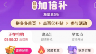 萬單,1640,首輪,第二輪,加倍,多多 拼多多百億補貼啟動第二輪“超級加倍補”，首輪訂單量超過1640萬單