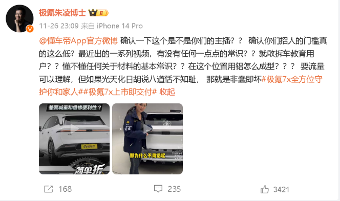 遭極,車帝,高管,炮轟,評判,安全性 遭極氪高管“炮轟”后懂車帝回應 未評判材料安全性