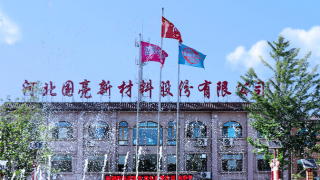 產(chǎn)能,補(bǔ)流,新募,IPO,募資,國亮 電鰻財(cái)經(jīng)｜國亮新材IPO：近三成募資補(bǔ)流 產(chǎn)能利用率不高 新募產(chǎn)能消化遭問詢