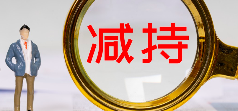 從嚴,查處,違規,監管部門,減持,信號 強監管信號明確 監管部門從嚴從快查處違規減持