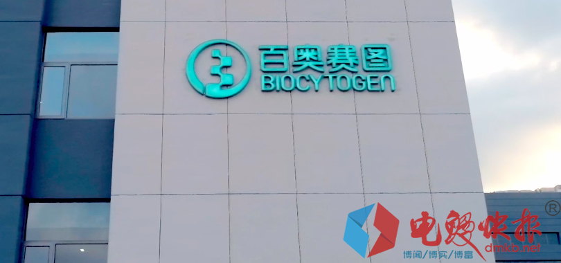 百奧賽圖IPO：連年巨虧 10位高管薪酬合超2145萬 還要2.5億募資補(bǔ)流