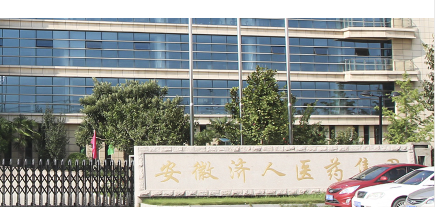 IPO,濟(jì)人,終止,藥業(yè) 濟(jì)人藥業(yè)終止IPO：一盒疏風(fēng)解毒膠囊闖資本市場無果，每年兩億學(xué)術(shù)推廣費，研發(fā)費用三年不足一個億