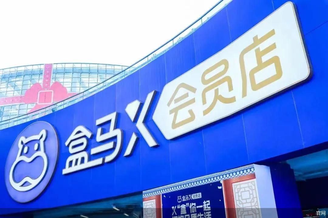 一波三折,會員 一波三折的盒馬會員店