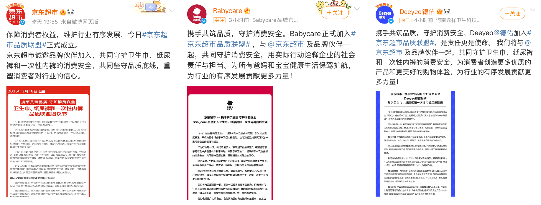 Babycare,母嬰,京東,守護(hù),頭部,品質(zhì) 京東發(fā)起品質(zhì)聯(lián)盟，Babycare等頭部品牌加入，共同守護(hù)母嬰消費(fèi)安全