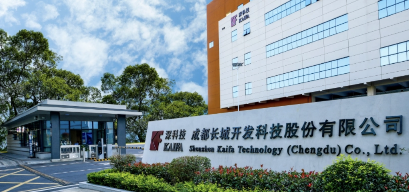 北交所,電表,智能,登陸,研發,部署 開發科技成功登陸北交所 為全球最早參與智能電表研發及部署的企業之一