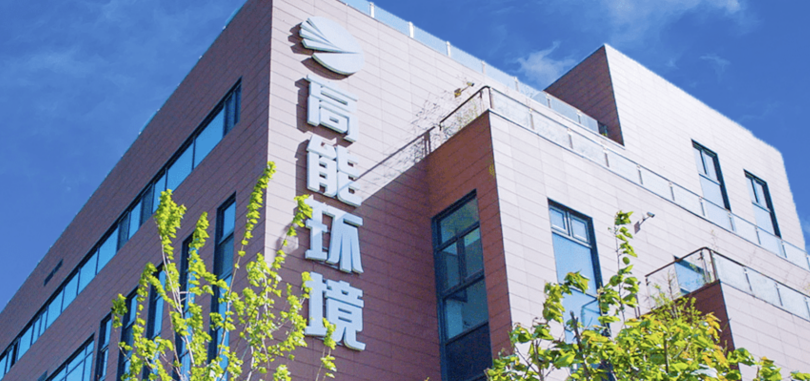 商譽,衛(wèi)國,計提,減值,高能,警示 高能環(huán)境存在商譽減值計提依據不充分等多項違規(guī) 董事長李衛(wèi)國收警示函
