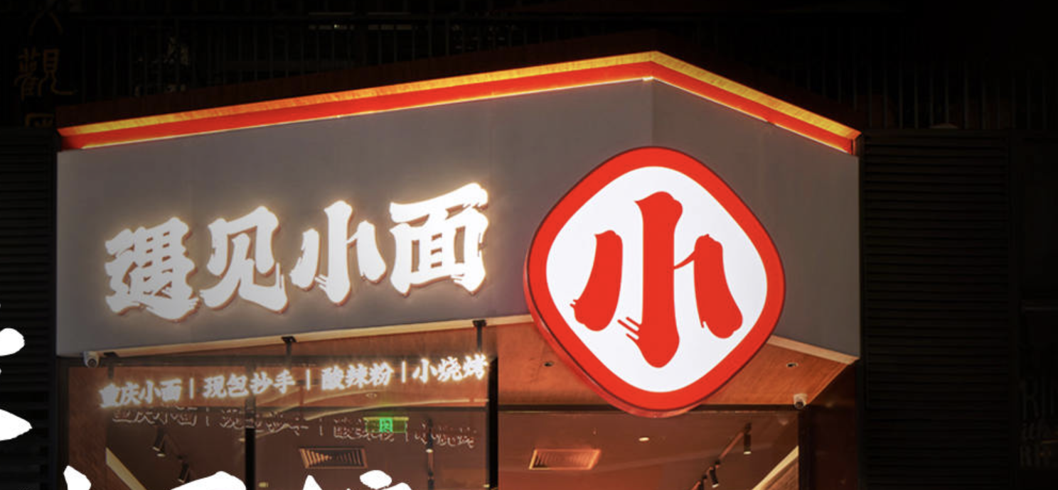 面館,問詢,六項(xiàng),港股,監(jiān)管,面臨 “面館第一股”要港股上市！面臨監(jiān)管六項(xiàng)問詢