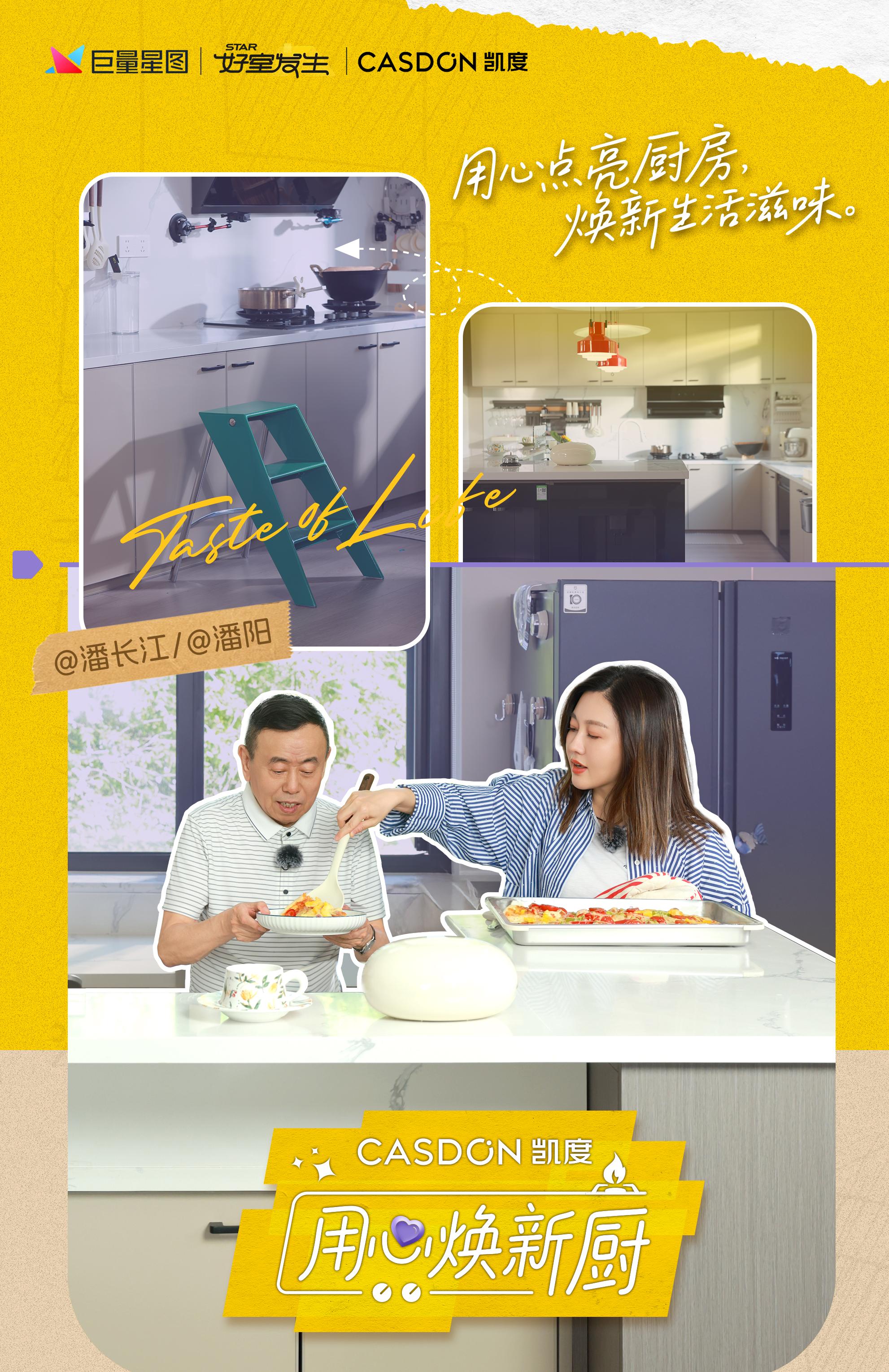 凱度電器 從“廚電先鋒”到“生活提案者”，凱度電器《用心煥新廚》以科技重塑家庭煙火氣