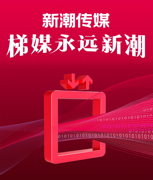 新潮傳媒 張繼學(xué)新年家書：2021，如何翻開新潮傳媒下一個十年的新篇章