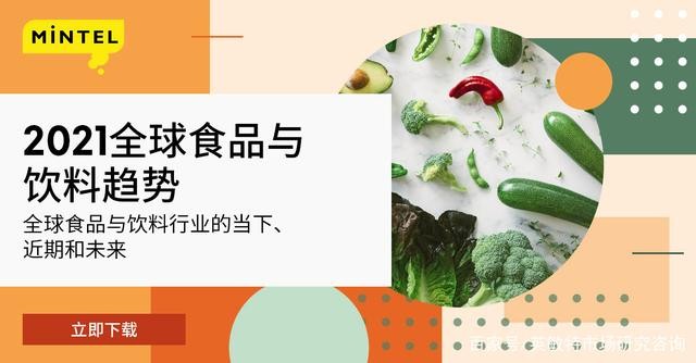 英敏特 英敏特發(fā)布《2021 全球食品飲料趨勢(shì)》